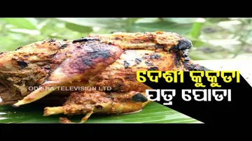 Taste Of Odisha | Delcious Desi Chicken Recipe