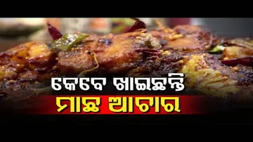 Macha Achar (Fish Pickle) Achar- Taste Of Odisha
