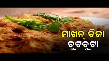 Makhan Bija (Pumpkin Seed) Chutchuta Recipe- Taste Of Odisha