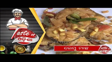 ଲେମ୍ବୁ ମାଛ | Lembu Macha - Odia Food Recipe | OTV