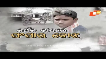 APANA EKA NUHANTI EP 537 APRIL 14 2021 | କଅଁଳ କାନ୍ଧରେ ସଂସାର ବୋଝ  |