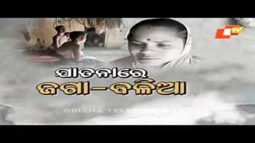 APANA EKA NUHANTI EP 533 MARCH 17 2021 | ଯାତନାଋେ ଜଗା-ବଳିଆ | ଦୁର୍ଦ୍ଦିନରେ ରଂଜିତା ମଲିକ |