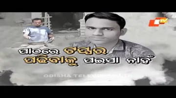 Apana Eka Nuhanti EP 532 10 MARCH 2021|ପାଠରେ ଟପ୍ପର,ପଢିବାକୁ ଅର୍ଥ ନାହିଁ | ଚିକିତ୍ସା ପାଇଁ ଅର୍ଥ ବାଧକ