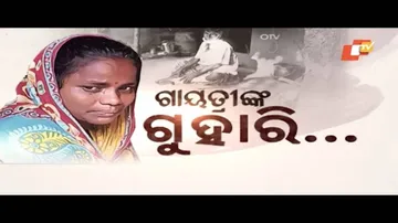 Apana Eka Nuhanty Ep 508 | 16 SEP 2020 | ଗାୟତ୍ରୀଙ୍କ ଗୁହାରି | ଅସହାୟ ଶୁଶ୍ରୀତା | ଯନ୍ତ୍ରଣାରେ ଖଗପତି