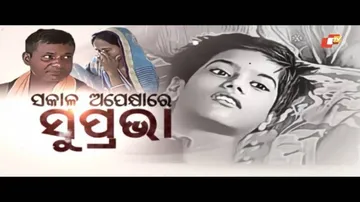 Apana Eka Nuhanty Ep 507 | 09 SEP 2020 | ସକାଳ ଅପେକ୍ଷାରେ ସୁପ୍ରଭା | ରୋଗରେ କବିରାଜ | ଦାନରେ ଆନନ୍ଦ