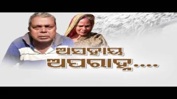 Apana Eka Nuhanty Ep 479 | 26 Feb 2020 | ଅସହାୟ ବୈଷ୍ଣବ | ଅସମର୍ଥ ବୃନ୍ଦାବନ | ଭୋକିଲାଙ୍କ ବନ୍ଧୁ ରାଜେଶ