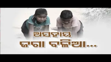 Apana Eka Nuhanty Ep 475 | 29 Jan 2020 | ଅସହାୟ ଜଗା ବଳିଆ | ଦାନରେ ଆନନ୍ଦ- ବରିଷ୍ଠ ଲୋକେ କଲେ ଜଗନ୍ନାଥ ଦର୍ଶନ