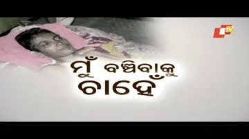 Aapana Eka Nuhanti Ep 426 | 06 Feb 2019 | ଶରୀର ଦେଉନାହିଁ ସାଥ, ହେଲେ ବଞ୍ଚିବାକୁ ଚାହେଁ ତିରୁବନ - OTV