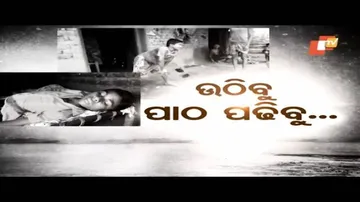 Aapana Eka Nuhanti Ep 422 09 Jan 2019 | ବାପା-ମା\' ସହି ପାରୁନାହାନ୍ତି ଦୁଇ ପୁଅଙ୍କ କଷ୍ଟ  - OTV