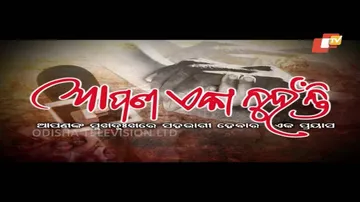 Aapana Eka Nuhanti Ep 395 | 20 Jun 2018 | ଲଳିତର ଲୁହ - OTV