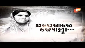 Aapana Eka Nuhanti Ep 385 11 Apr 2018 || ଅପେକ୍ଷାରେ ପାଞ୍ଚ ବର୍ଷ