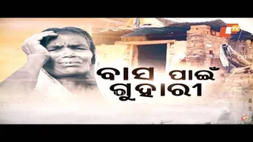 Aapana Eka Nuhanti Ep 383 || ବାସ ପାଇଁ ଗୁହାରୀ