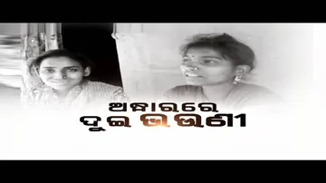 Aapana Eka Nuhanti Ep 375 31 Jan 2018 | ଅନ୍ଧାରରେ ଦୁଇ ଭଉଣୀ, ଦେଖନ୍ତୁ କେନ୍ଦ୍ରାପଡ଼ାର ଏକ କରୁଣ କାହାଣୀ