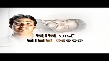 Aapana Eka Nuhanti Ep 374 25 Jan 2018 || ଭାଇ ପାଇଁ ଭାଇର ନିବେଦନ