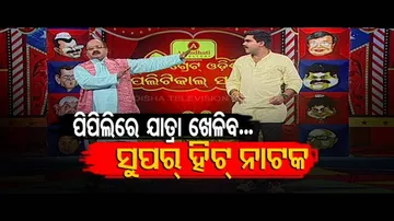 The Great Odisha Political Circus- Special Episode On \'Jatra Amid COVID-19\'
