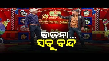 Watch Special Episode Of The Great Odisha Political Circus