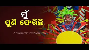 Watch Special Episode Of The Great Odisha Political Circus