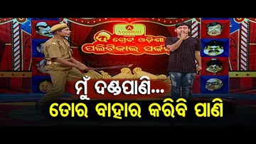 Watch Special Episode Of The Great Odisha Political Circus