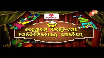 The Great Odisha Political Circus Ep 589 | 20 Dec 2020  | Odia Stand up Comedy
