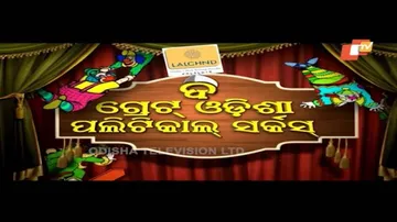 Lockdown Circus | The Great Odisha Political Circus Ep 563 | 21 JUNE 2020 | Odia Stand Up Comedy