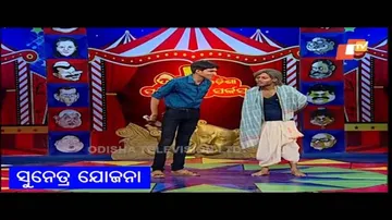ସୁନେତ୍ର ଯୋଜନାର Side Effects - Funny Odia Video | OTV