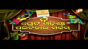The Great Odisha Political Circus Ep 492 27 Jan 2019 | Odia Stand Up Comedy Show - OTV