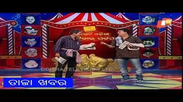 ପେଟ ପାଇଁ ସବୁ ନାଟ - Odia Stand Up Comedy Video
