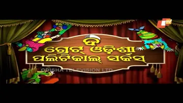 The Great Odisha Political Circus Ep 476 7 Oct 2018 | Odia Stand Up Comedy Show