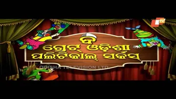 The Great Odisha Political Circus Ep 477 | Odia Stand Up Comedy Show