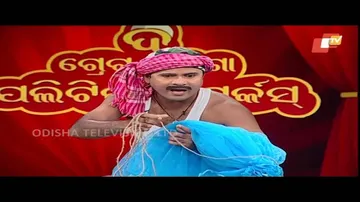 ମାଛ ଧରାଳୀଙ୍କ ସାଙ୍ଗରେ BJP କର୍ମୀଙ୍କ ଭେଟ - Odia Political Comedy