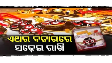 ଭଙ୍ଗା ସଢେଇରେ ତିଆରି ହେଉଛି ପାରମ୍ପାରିକ ରାକ୍ଷୀ