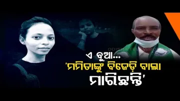 News Fuse- \'BJD Worker\' Claims Party Members\' Involvement In Mamita Meher Murder Case
