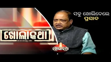 KHOLA KATHA EP 738 | Prasad harichandan | ex-pcc president | ସବୁ ଖୋଲି ଦେଲେ ପ୍ରସାଦ  ହରିଚନ୍ଦନ