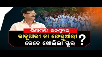 Reopening Of Schools - OTV News Fuse