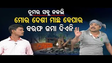 Making News- Special Comedy Show On Fisherman Cheating Customers