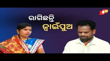 Jiban Do Chhakire Ashara Alok Eps -306| ରାଗିଛନ୍ତି  ଜ୍ୱାଇଁପୁଅ