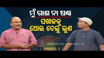 The Great Odisha Political Circus- Tantrums Of Zilla Parishad Members After Victory