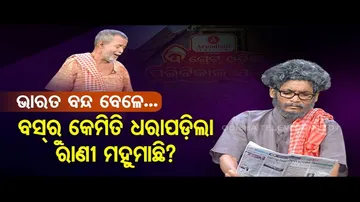 The Great Odisha Political Circus – Odisha Unemployment Rate 2nd Highest