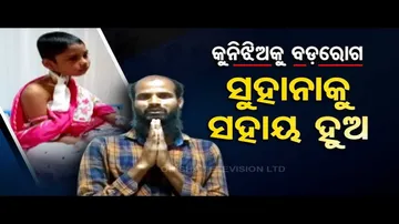 Apana Eka Nuhanti | Little Girl In Puri Suffering From Blood Cancer