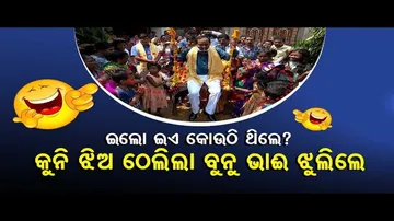 News Fuse | BJD MLA Ananta Narayan Jena celebrates Raja, enjoys swing