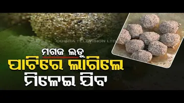 TASTE OF ODISHA | Recipe of Magaja Ladoo | Rath Yatra Special