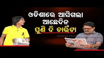 Acche Din available in Odisha for Rs 2