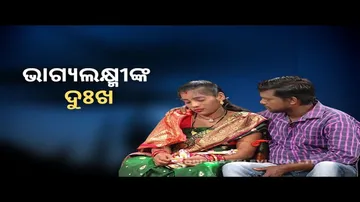 Jibana Do Chhakire Ashara Alok Ep 330 | ଭାଗ୍ୟଲକ୍ଷ୍ମୀଙ୍କ ଦୁଃଖ