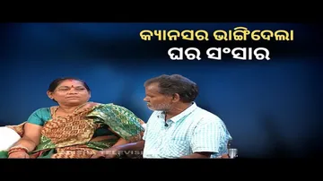 Jibana Do Chhakire Ashara Alok Ep 331| Cancer bhangidela ghara sansara