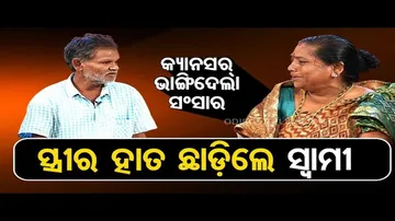 Ashara Aloka | Man abandons wife after she diagnosed with cancer