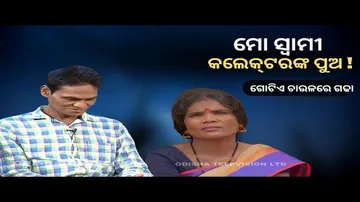 Jibana Do Chhakire Ashara Alok Ep 332| Mo swami collectornka pua