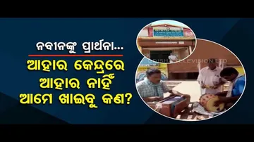 News Fuse | Aahaar Kendra fails to feed poor