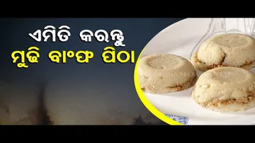 Taste of Odisha | Learn to prepare delicious ‘Mudhi Banpha Pitha’
