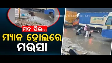 News Fuse | Drunk man falls into drain in Kolkata