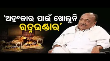 Khola Kotha with former Odisha minister Bijay Mohapatra | Watch